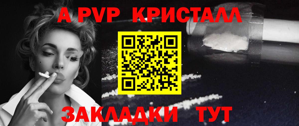 Альфа ПВП кристаллы  Альфа ПВП  A-PVP СК  Александров  Alpha PVP Crystall  Вход с VPN 