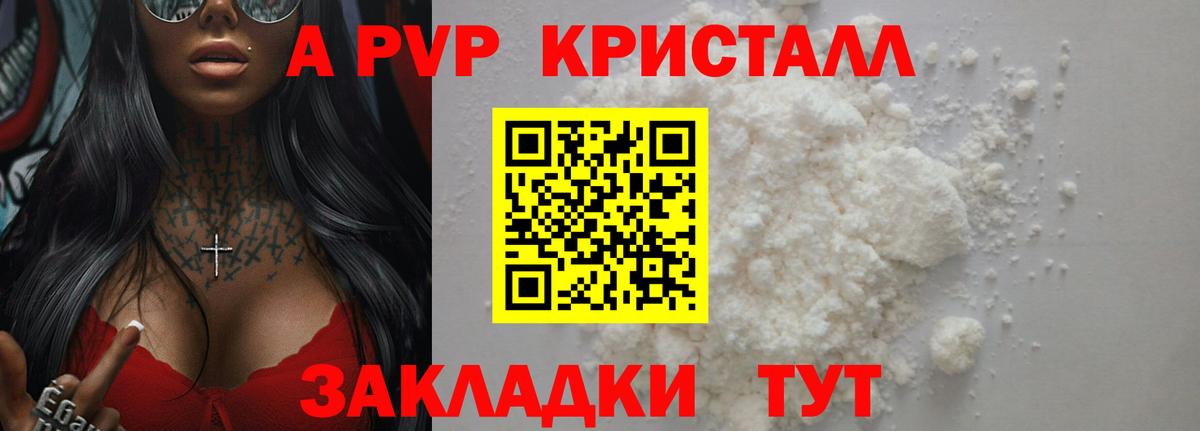 APVP Соль Александров
