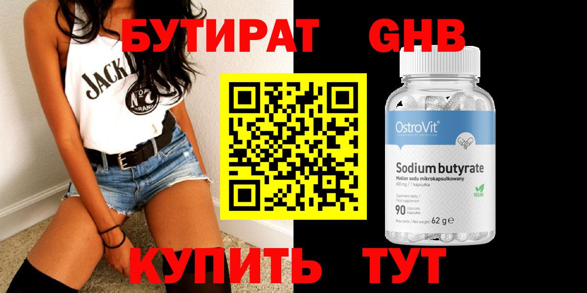 БУТИРАТ бутандиол  Бутират  Александров  Вход с VPN 