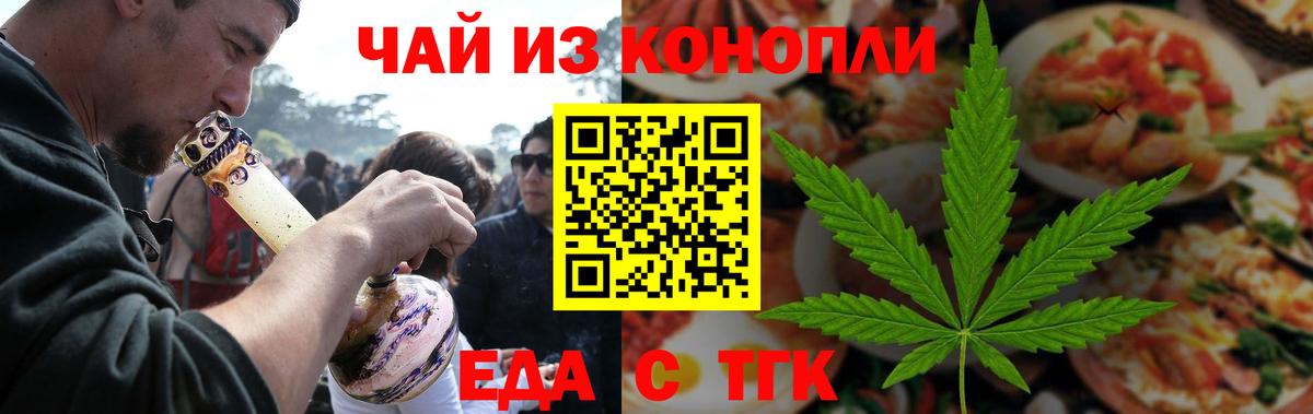 Еда ТГК конопля  Вход с VPN  Александров 