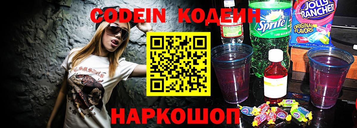 Александров  Кодеиновый сироп Lean Purple Drank  Кодеиновый сироп Lean Purple Drank  Вход с VPN 