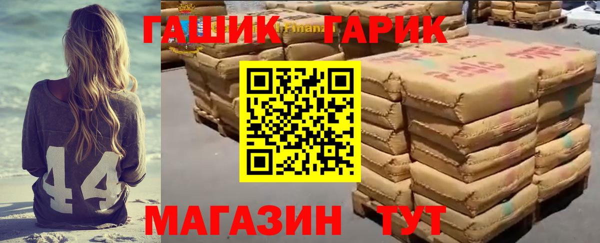 ГАШИШ гарик Александров