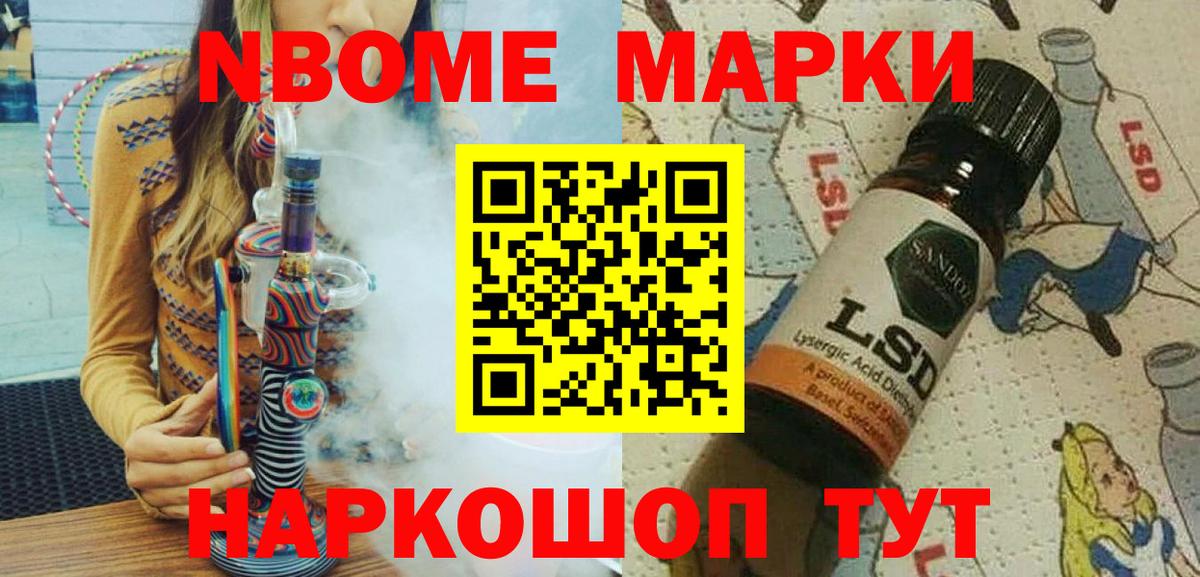 Марки NBOMe 1,5мг Александров